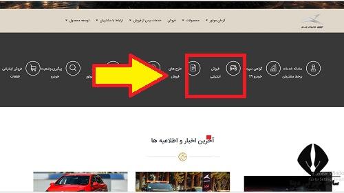 مراحل ثبت نام کرمان موتور